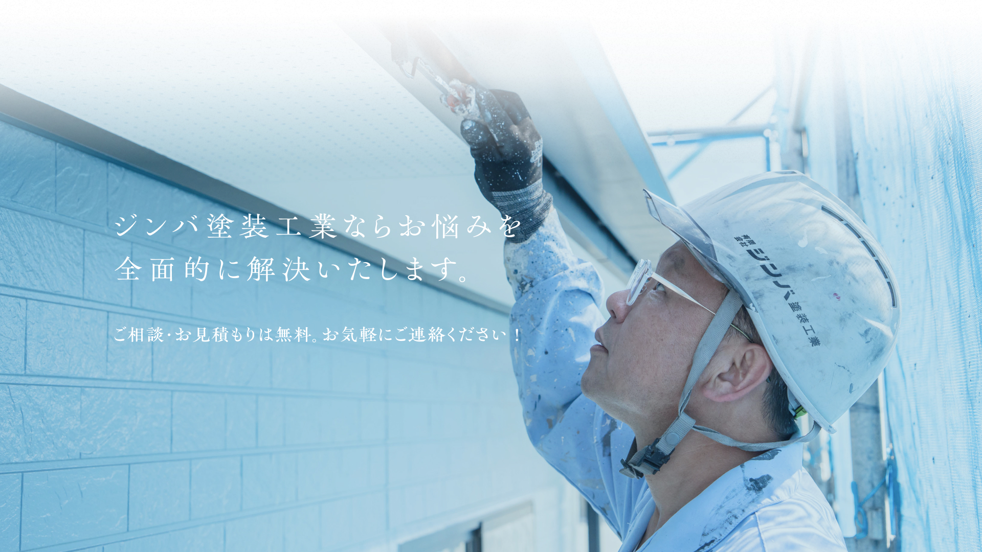 外壁塗装