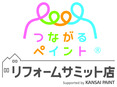 【関西ペイント　リフォームサミット】とは？プラチナ会員の有限会社ジンバ塗装工業が選ばれる理由 | その他